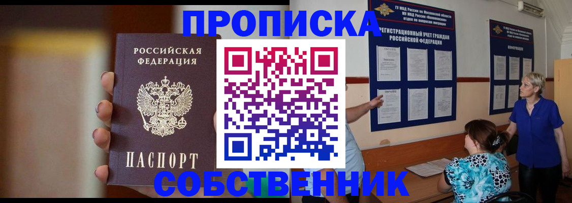 временная регистрация для школы в Зуевке