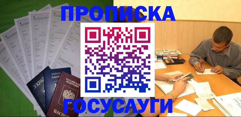 временная регистрация законно в Зуевке