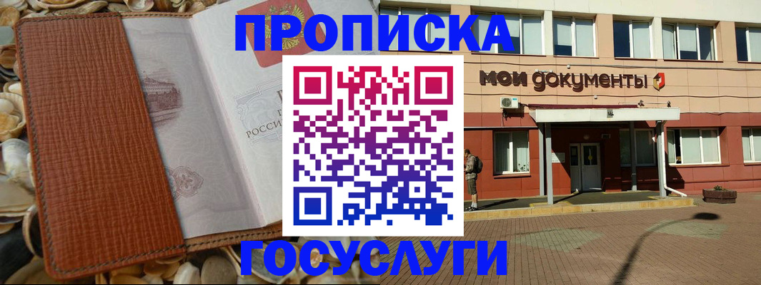 временная регистрация надежно в Зуевке